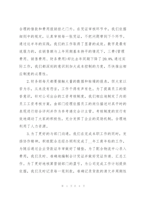 建筑企业财务工作个人总结.docx