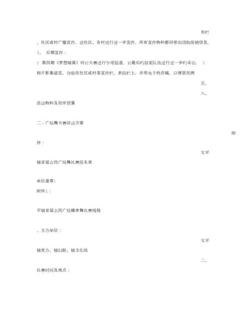 广场舞大赛专题策划专题方案.docx