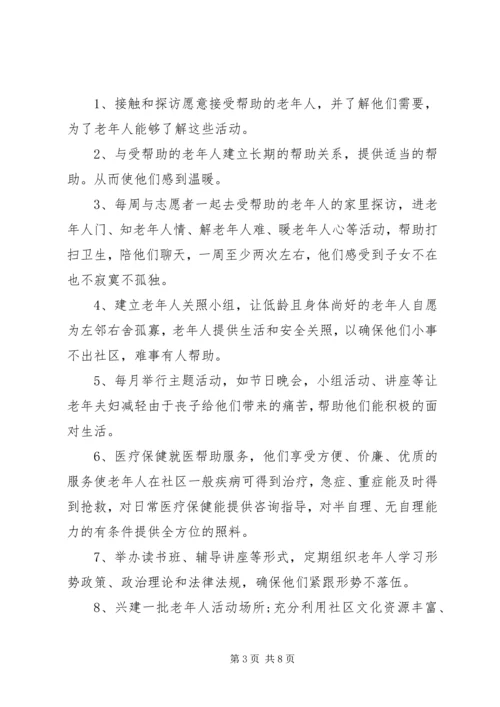 社区服务工作计划 (5).docx