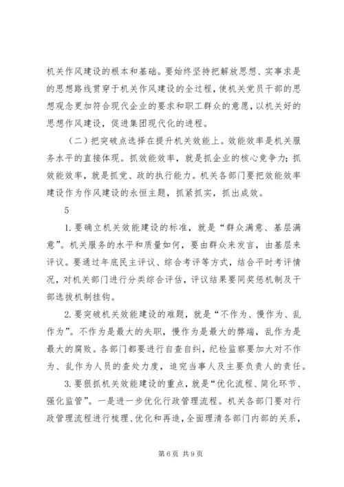 作风建设存在的问题及其对策分析.docx