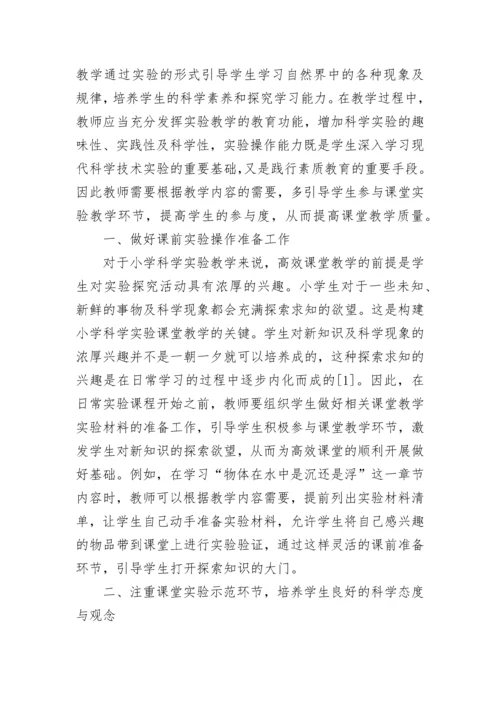 中职教学高效课堂论文范文及小学教学高效课堂论文.docx