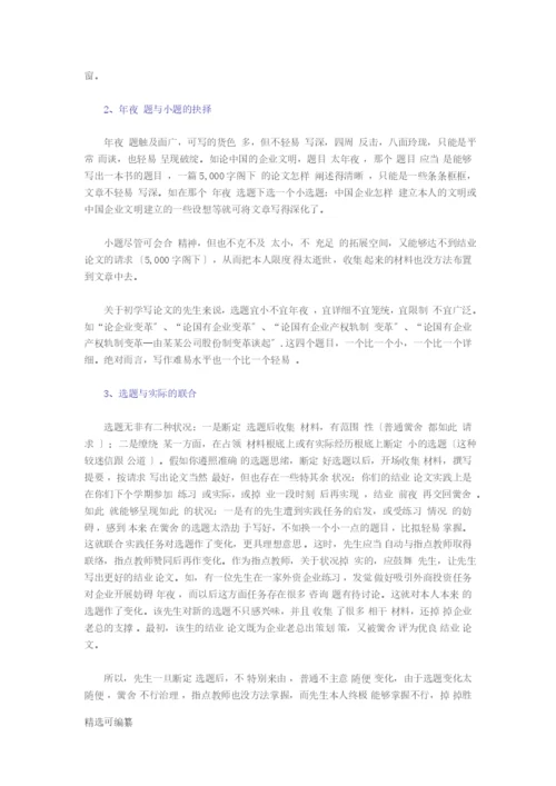 毕业论文选题思路1.docx