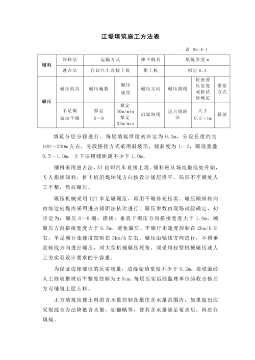 第06章基础开挖及土石方回填.docx