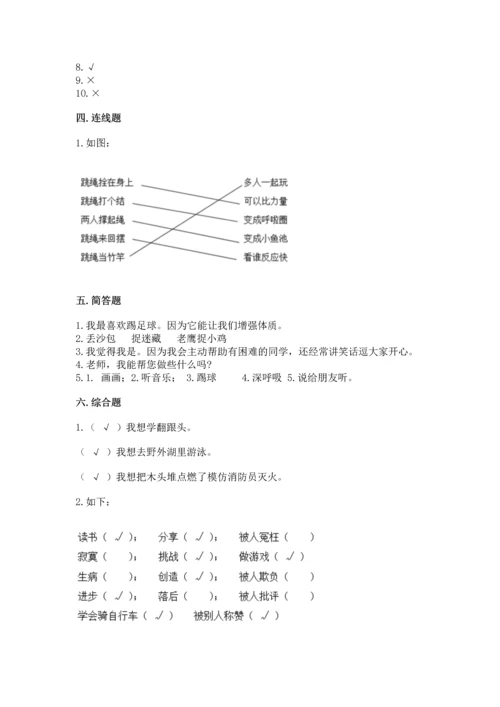 部编版二年级下册道德与法治期中测试卷附答案（综合题）.docx