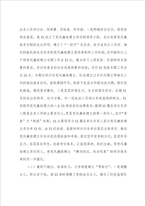 党风廉政建设和反腐败工作会议上的讲话