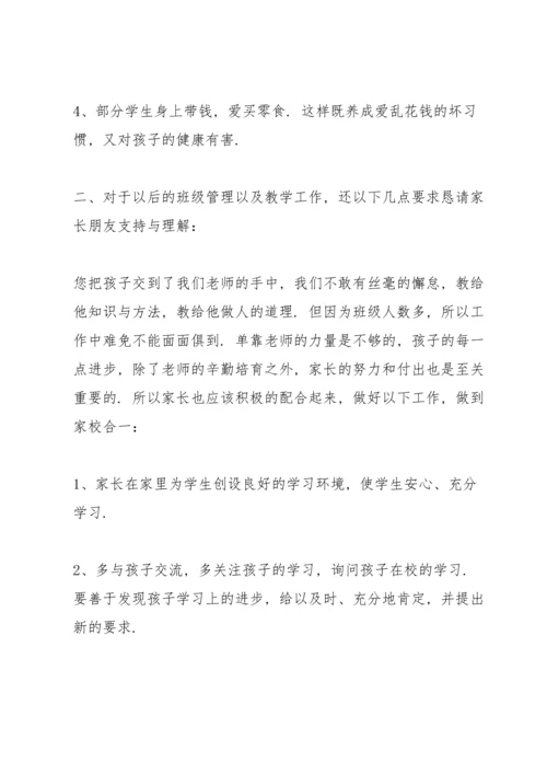 初一上学期月考后家长会发言稿5篇通用.docx