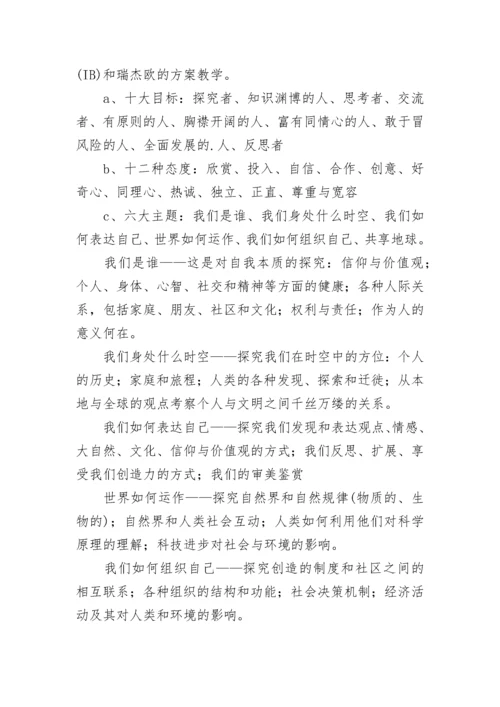 幼儿园考察报告.docx