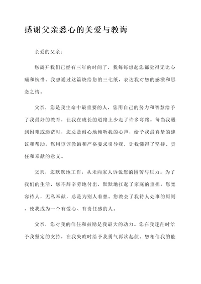 给父亲烧三七纸的感言