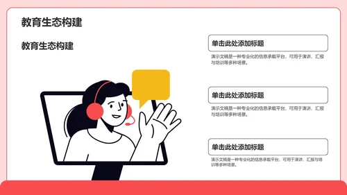 工作方向与调整方案PPT模板