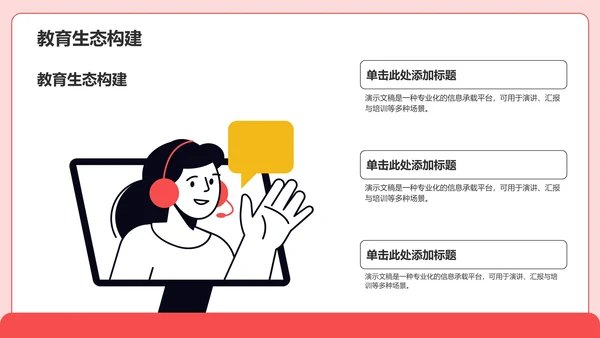 工作方向与调整方案PPT模板