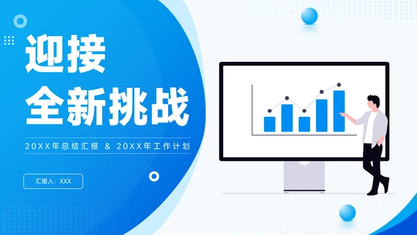 蓝色简约风总结汇报PPT模板