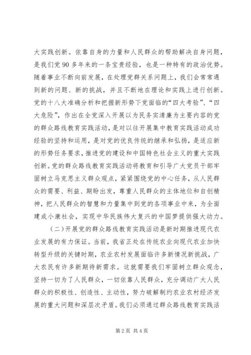 在深入开展党的群众路线教育实践活动动员会上的讲话.docx