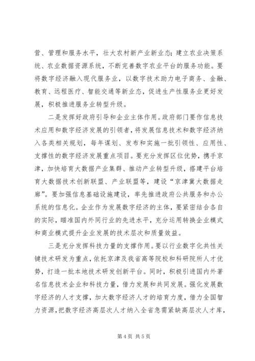 以发展数字经济促经济转型升级调研报告.docx