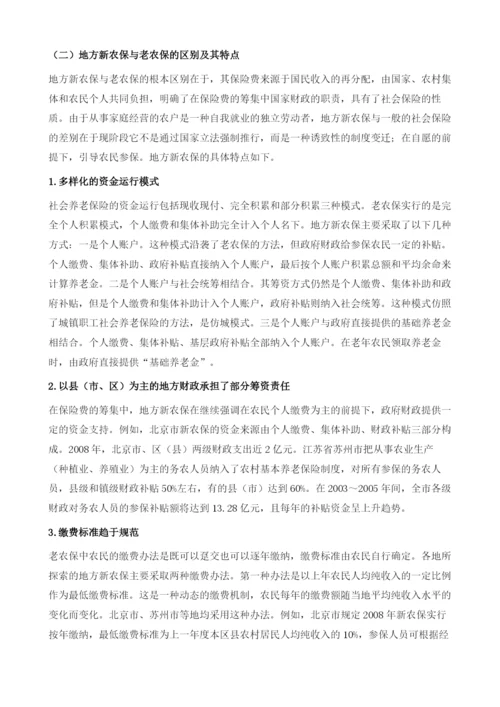 我国农村社会养老保险制度的演变.docx