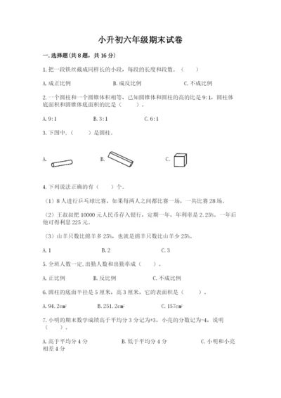 小升初六年级期末试卷有完整答案.docx