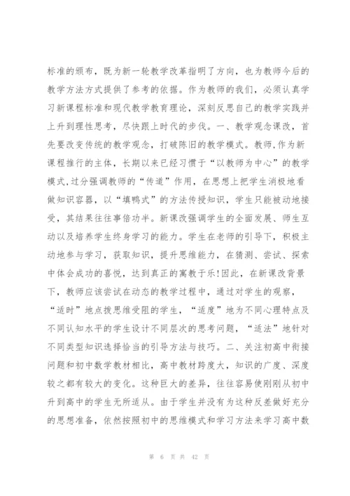 教学工作总结高中数学13篇.docx