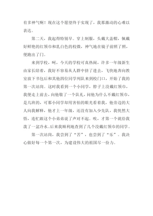 关于站岗的作文.docx
