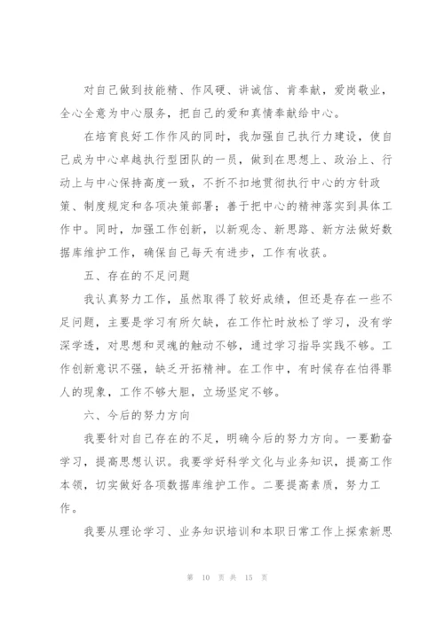 年度考核表个人工作总结5篇.docx