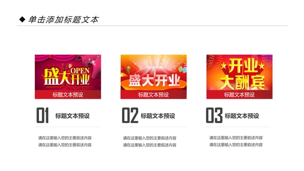 喜庆大气盛大开业典礼活动策划PPT模板