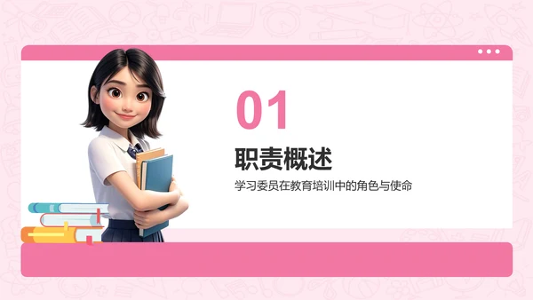 粉色3D风学习委员述职总结PPT模板