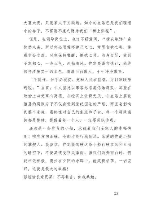 【党风廉政】给妻子的一封廉洁家书.docx