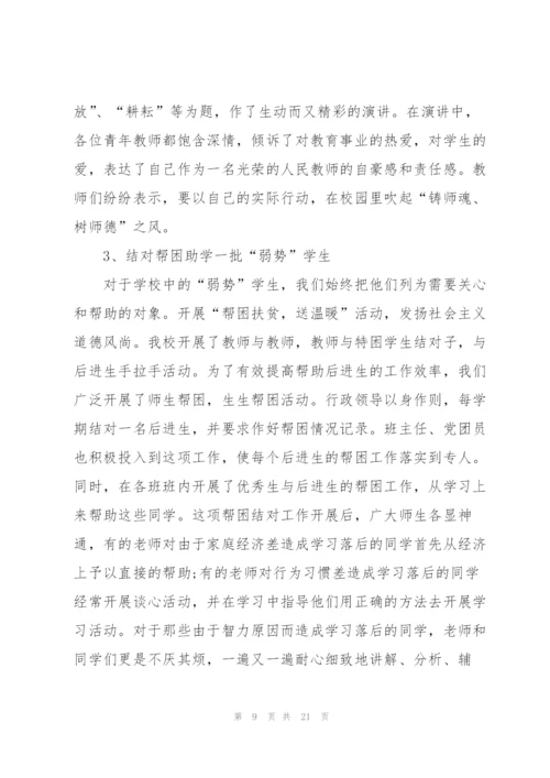 新时代师德师风考核工作总结.docx