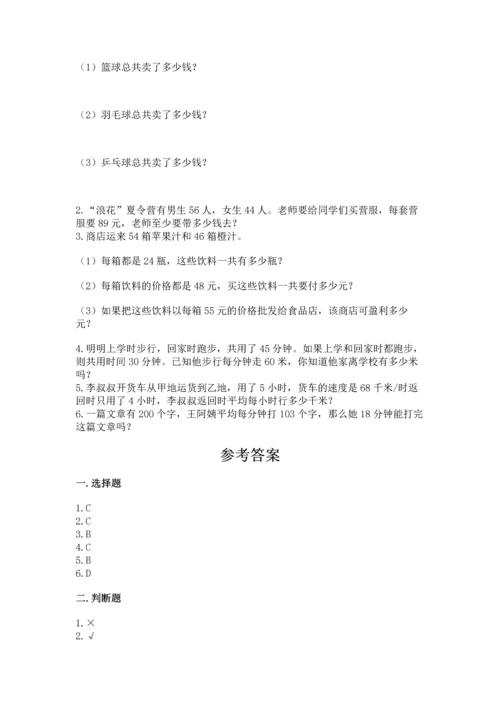 冀教版四年级下册数学第三单元 三位数乘以两位数 测试卷含答案解析.docx