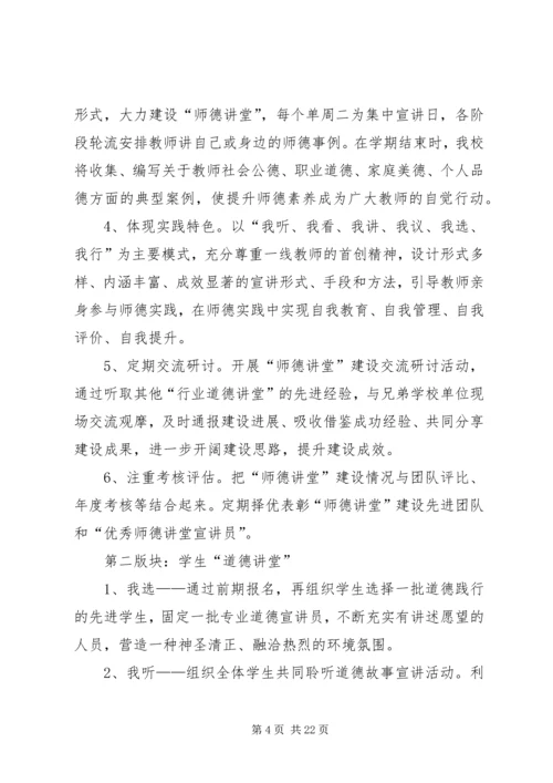 道德讲堂实施方案 (6).docx