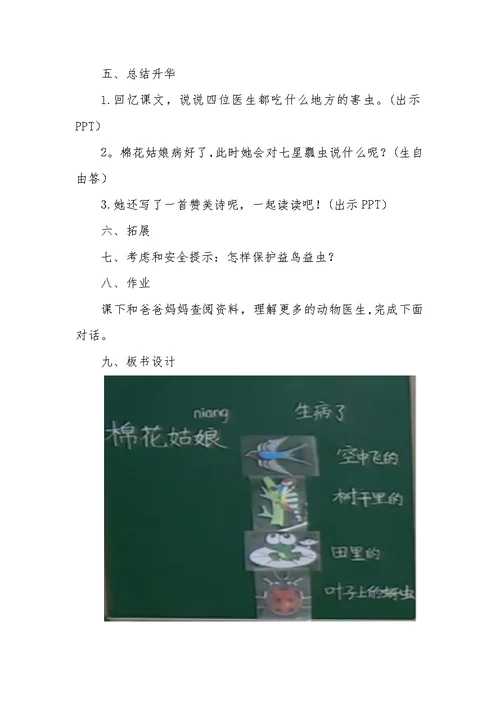 《棉花姑娘》第二课时教学设计[6]