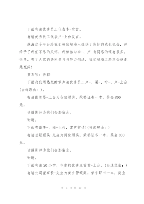 年会发言稿流程范文五篇.docx