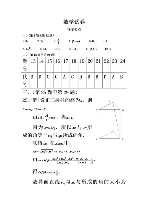 2016年上海市普通高中学业水平考试数学试卷