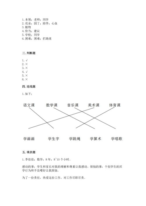 2022部编版三年级上册道德与法治期末测试卷及参考答案【巩固】.docx