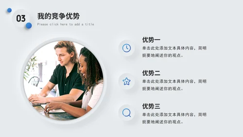 蓝色简约个人介绍竞聘简历PPT模板