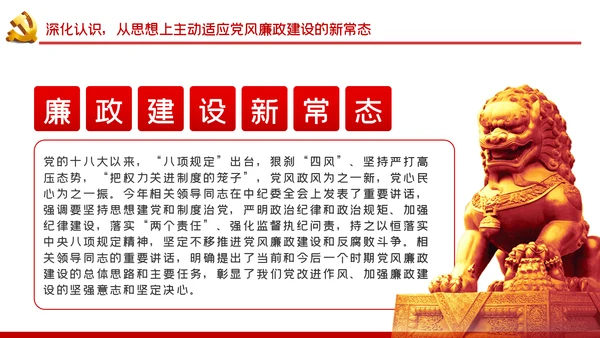 全面从严治党党风廉政建设工会党课PPT模板