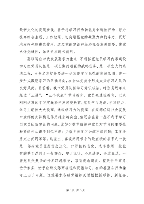 建设学习型党员队伍汇报材料 (2).docx