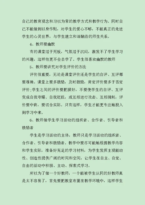 教育教学方法心得体会3篇范文