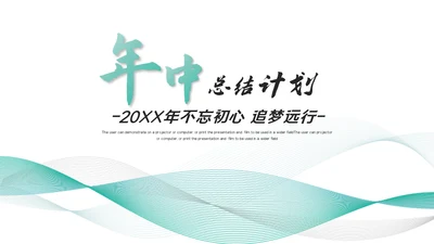 2023商务年中工作总结工作汇报述职ppt模板