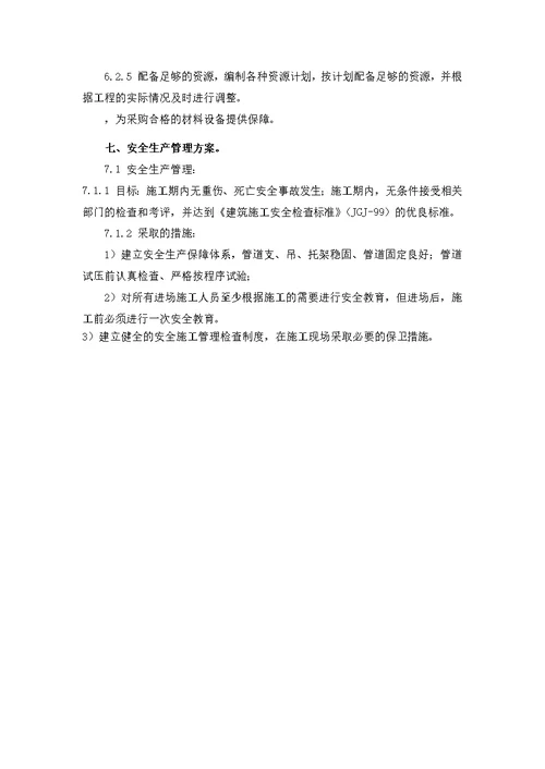 消防系统管道改造技术方案