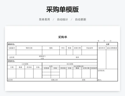采购单模版