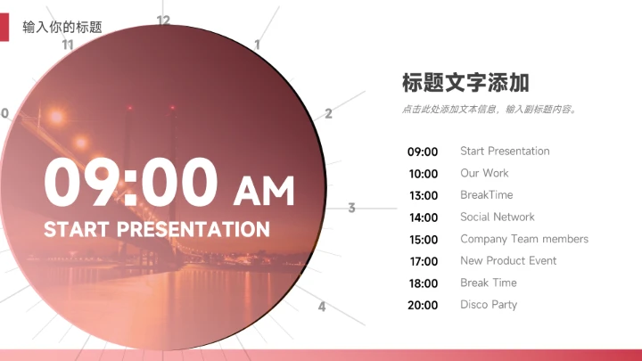 红色简洁渐变风年终总结汇报PPT模板