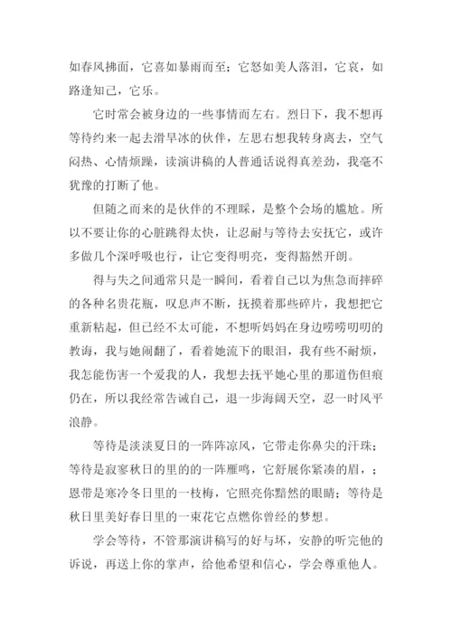 以“等待”为话题作文.docx