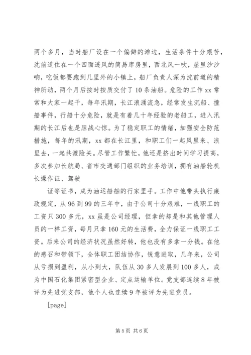 企业支部书记先进事迹材料 (7).docx