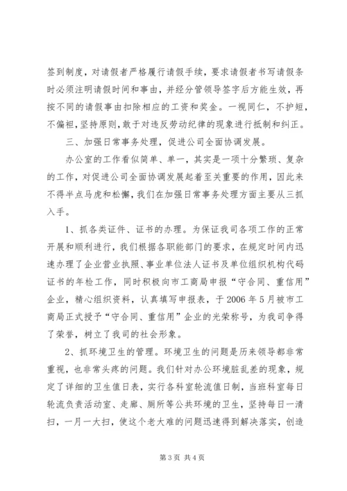 企业办公室上半年工作总结报告.docx