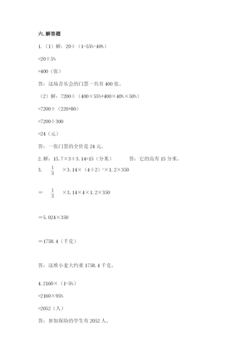 北师大版六年级下册数学 期末检测卷及完整答案【网校专用】.docx