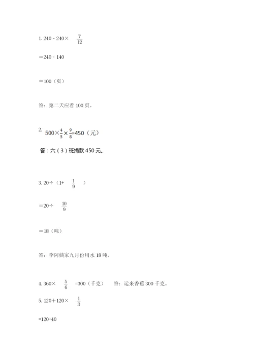 人教版六年级上册数学期中考试试卷（全优）word版.docx