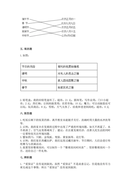 部编版四年级下册道德与法治《期末测试卷》附答案（考试直接用）.docx