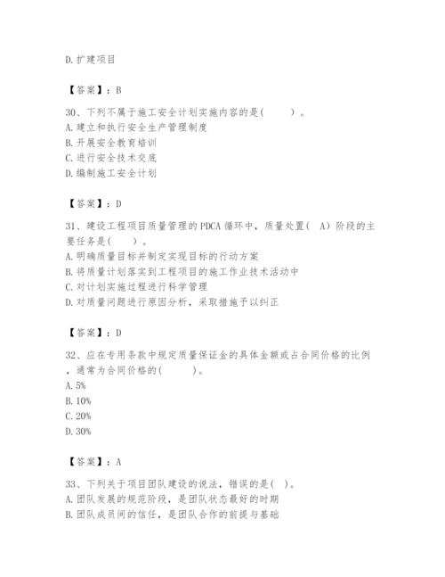 2024年咨询工程师之工程项目组织与管理题库精品【精选题】.docx