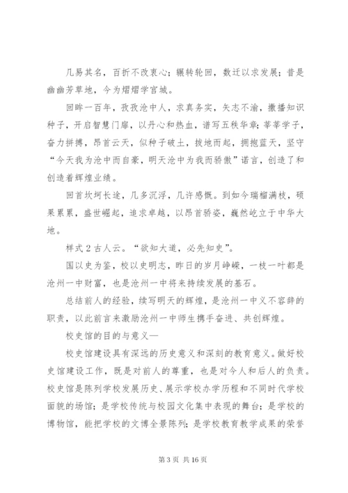 学校史馆布展提纲.docx