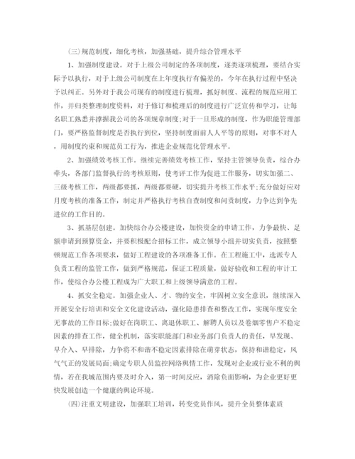 精编之下半年工作计划范文4.docx