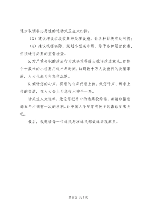 依法公开自荐参选县人大代表告全体选民书 (2).docx